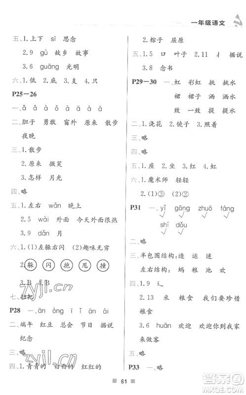 北京教育出版社2022暑假作业一年级语文人教版答案