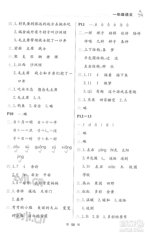 北京教育出版社2022暑假作业一年级语文人教版答案