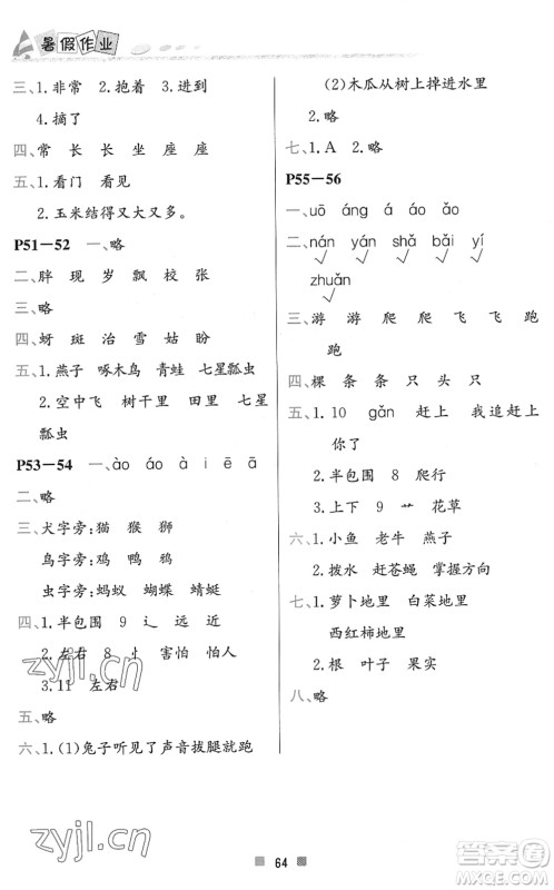 北京教育出版社2022暑假作业一年级语文人教版答案