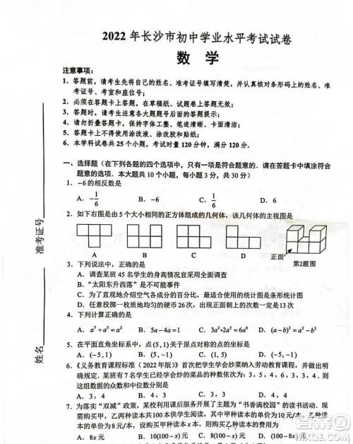 2022年长沙市初中学业水平考试数学试卷及答案 2022年长沙市初中学业水平考试数学试卷及答案