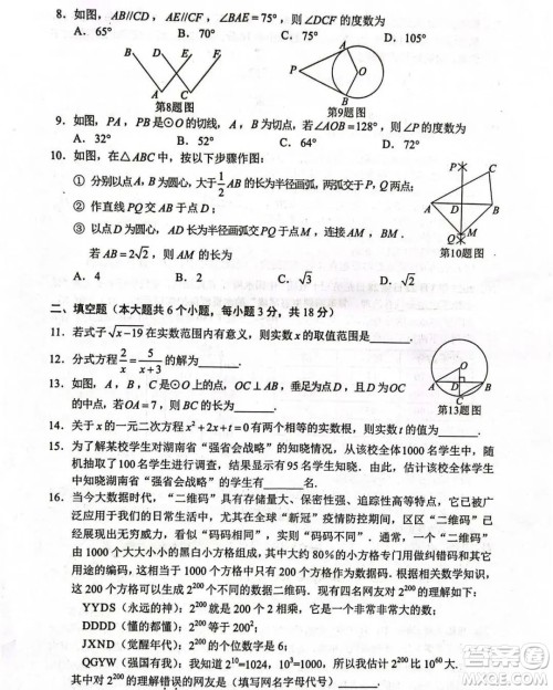 2022年长沙市初中学业水平考试数学试卷及答案 2022年长沙市初中学业水平考试数学试卷及答案