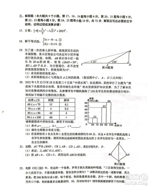 2022年长沙市初中学业水平考试数学试卷及答案 2022年长沙市初中学业水平考试数学试卷及答案