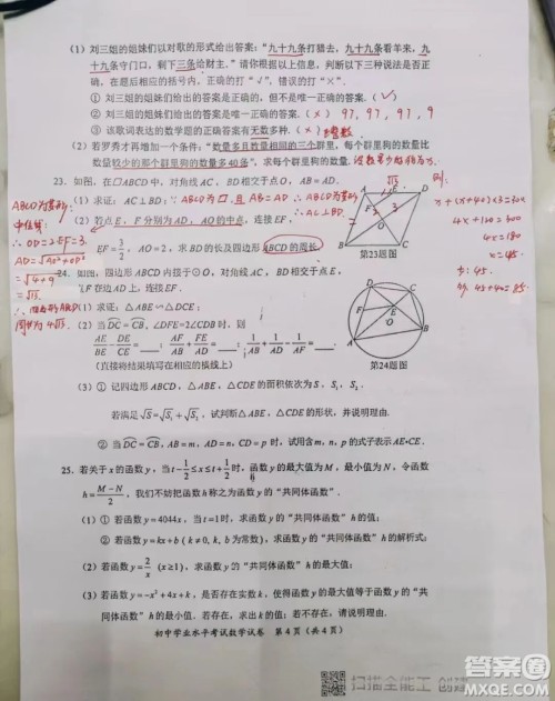2022年长沙市初中学业水平考试数学试卷及答案 2022年长沙市初中学业水平考试数学试卷及答案