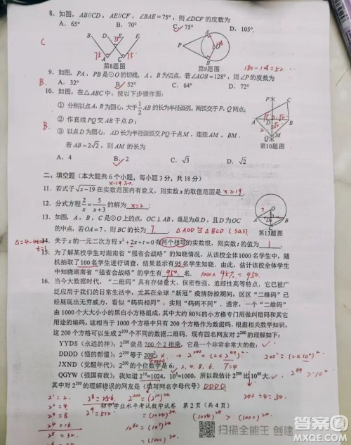 2022年长沙市初中学业水平考试数学试卷及答案