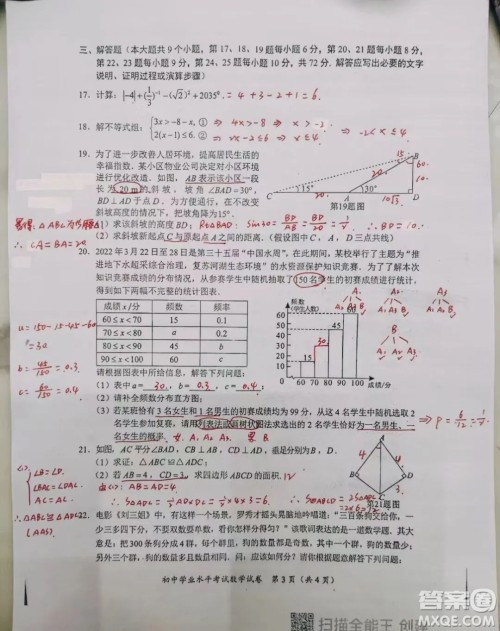 2022年长沙市初中学业水平考试数学试卷及答案