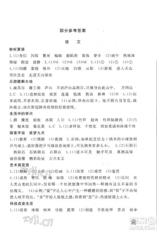江西教育出版社2022芝麻开花快乐暑假四年级合订本通用版参考答案