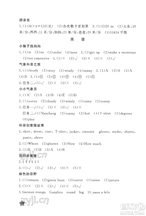 江西教育出版社2022芝麻开花快乐暑假四年级合订本通用版参考答案