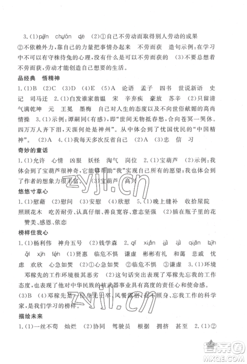 江西教育出版社2022芝麻开花快乐暑假四年级合订本通用版参考答案