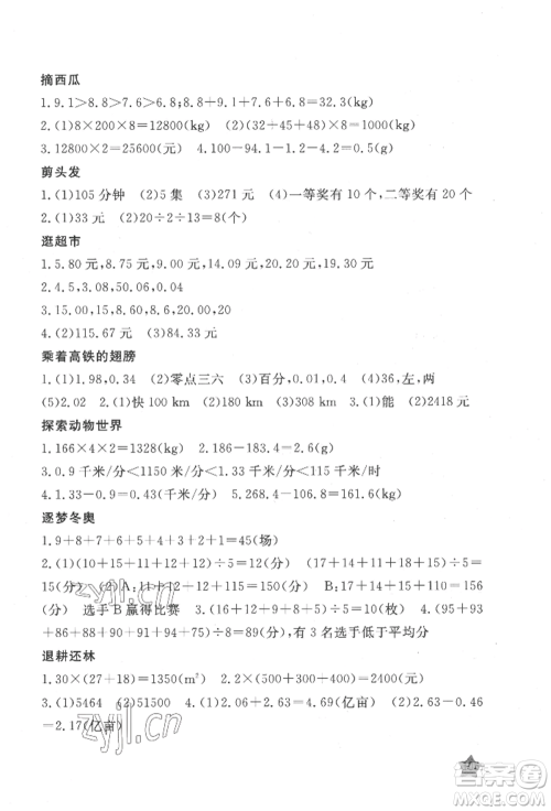 江西教育出版社2022芝麻开花快乐暑假四年级合订本通用版参考答案