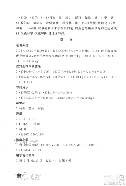 江西教育出版社2022芝麻开花快乐暑假四年级合订本通用版参考答案