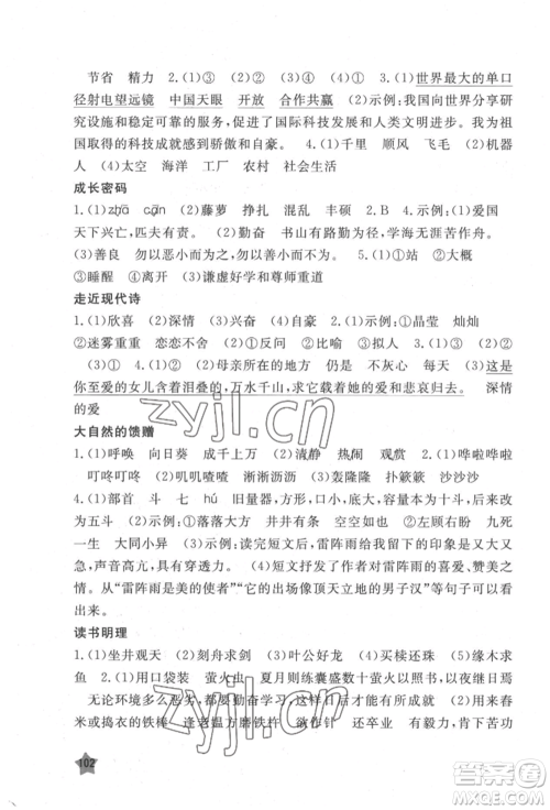 江西教育出版社2022芝麻开花快乐暑假四年级合订本通用版参考答案