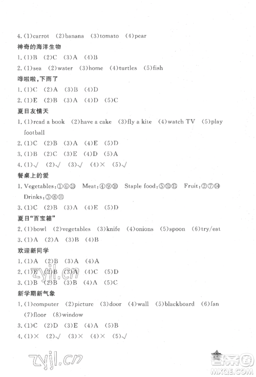 江西教育出版社2022芝麻开花快乐暑假四年级合订本通用版参考答案