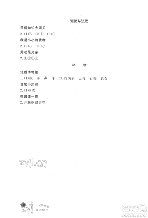 江西教育出版社2022芝麻开花快乐暑假四年级合订本通用版参考答案