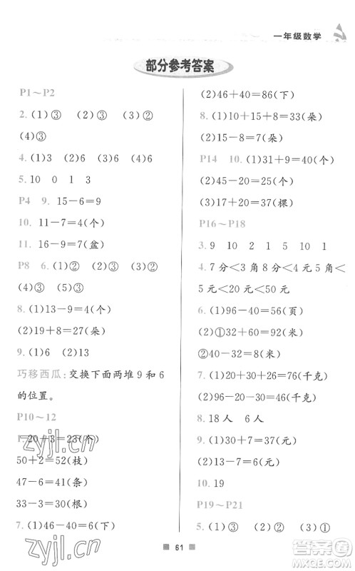 北京教育出版社2022暑假作业一年级数学人教版答案