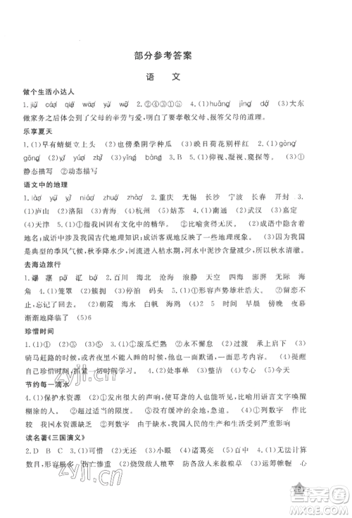 江西教育出版社2022芝麻开花快乐暑假五年级合订本通用版参考答案