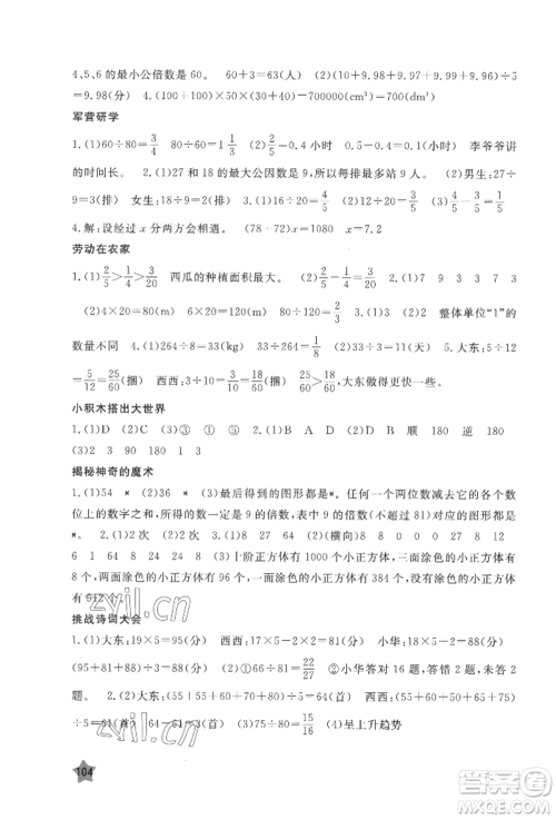 江西教育出版社2022芝麻开花快乐暑假五年级合订本通用版参考答案 江西教育出版社2022芝麻开花快乐暑假五年级合订本通用版参考答案