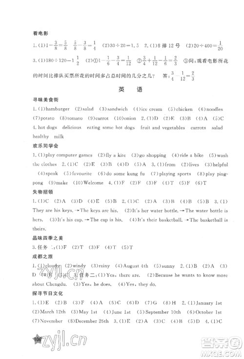 江西教育出版社2022芝麻开花快乐暑假五年级合订本通用版参考答案 江西教育出版社2022芝麻开花快乐暑假五年级合订本通用版参考答案