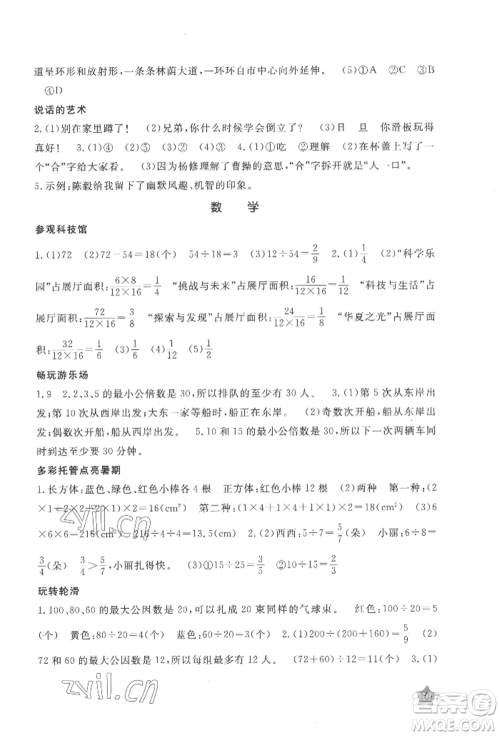 江西教育出版社2022芝麻开花快乐暑假五年级合订本通用版参考答案 江西教育出版社2022芝麻开花快乐暑假五年级合订本通用版参考答案