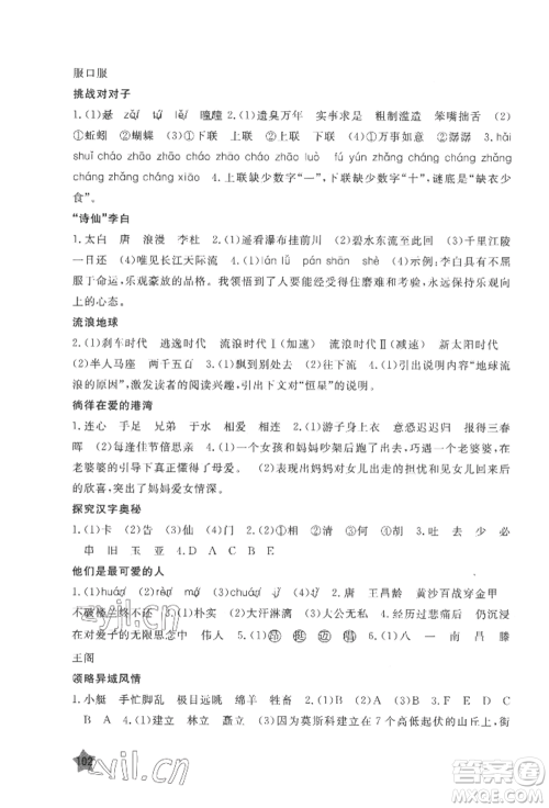 江西教育出版社2022芝麻开花快乐暑假五年级合订本通用版参考答案 江西教育出版社2022芝麻开花快乐暑假五年级合订本通用版参考答案