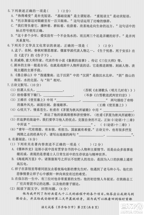 2022年齐齐哈尔市初中学业考试语文试卷及答案