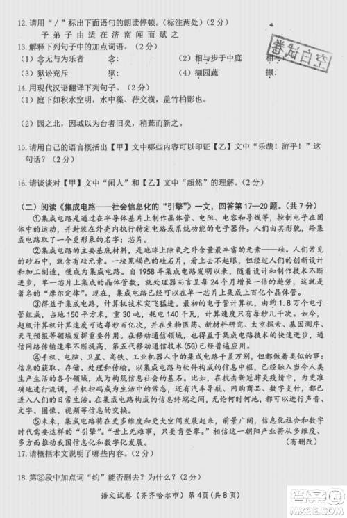 2022年齐齐哈尔市初中学业考试语文试卷及答案 2022年齐齐哈尔市初中学业考试语文试卷及答案