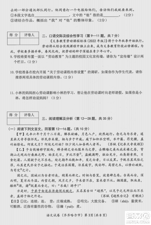 2022年齐齐哈尔市初中学业考试语文试卷及答案