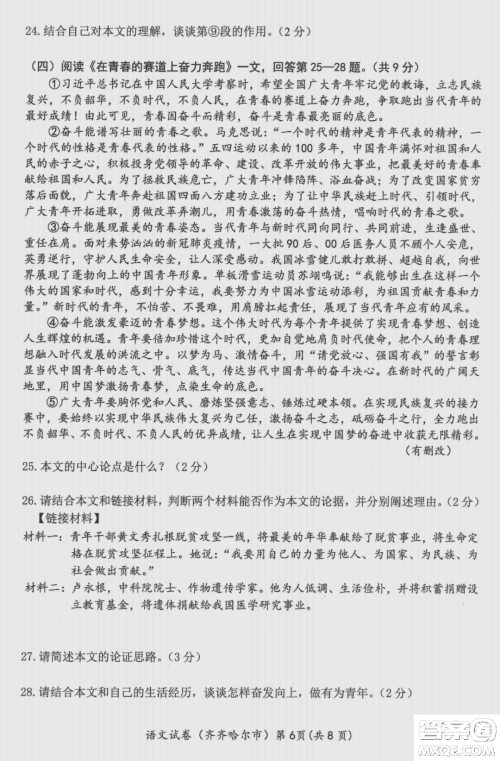 2022年齐齐哈尔市初中学业考试语文试卷及答案 2022年齐齐哈尔市初中学业考试语文试卷及答案