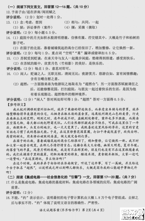 2022年齐齐哈尔市初中学业考试语文试卷及答案 2022年齐齐哈尔市初中学业考试语文试卷及答案