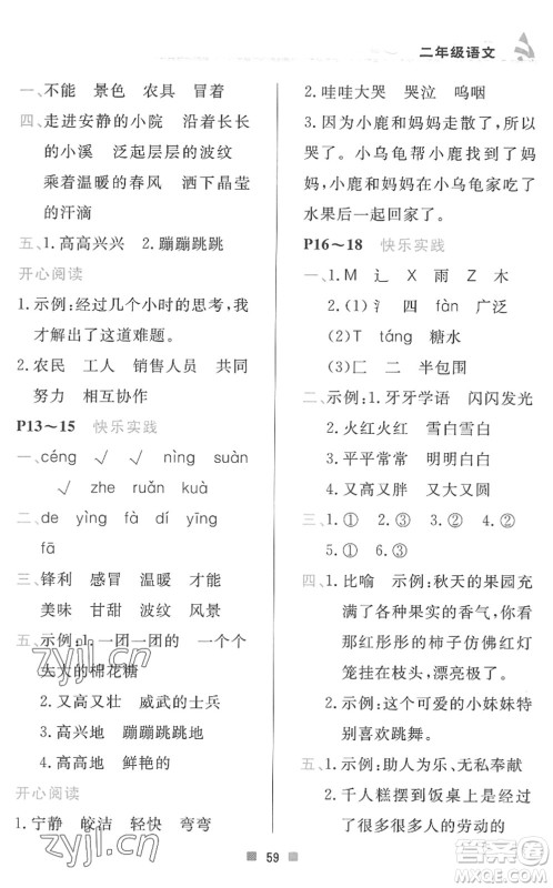 北京教育出版社2022暑假作业二年级语文人教版答案 北京教育出版社2022暑假作业二年级语文人教版答案