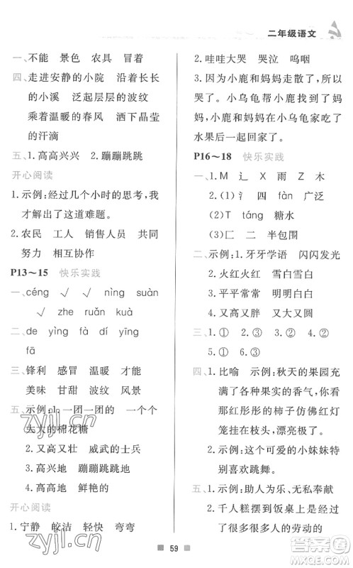 北京教育出版社2022暑假作业二年级语文人教版答案
