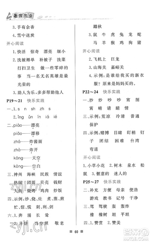 北京教育出版社2022暑假作业二年级语文人教版答案