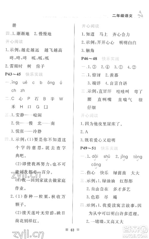 北京教育出版社2022暑假作业二年级语文人教版答案 北京教育出版社2022暑假作业二年级语文人教版答案