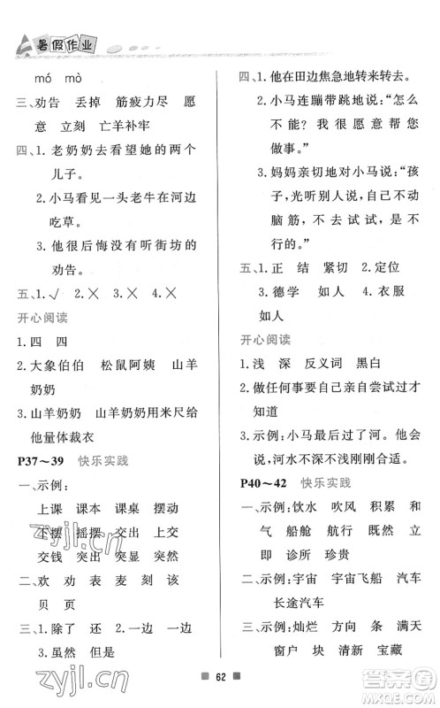 北京教育出版社2022暑假作业二年级语文人教版答案 北京教育出版社2022暑假作业二年级语文人教版答案