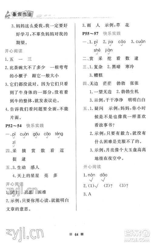 北京教育出版社2022暑假作业二年级语文人教版答案 北京教育出版社2022暑假作业二年级语文人教版答案