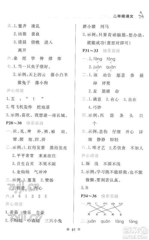 北京教育出版社2022暑假作业二年级语文人教版答案 北京教育出版社2022暑假作业二年级语文人教版答案