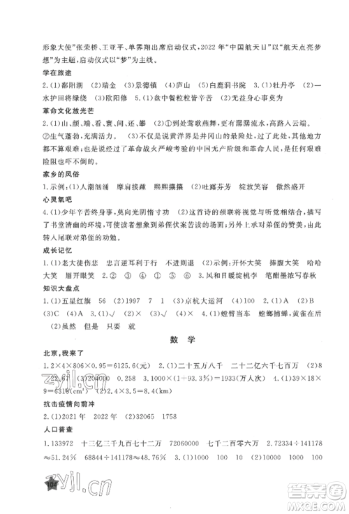 江西教育出版社2022芝麻开花快乐暑假六年级合订本通用版参考答案