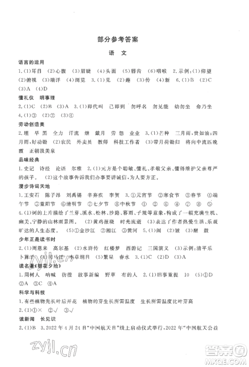 江西教育出版社2022芝麻开花快乐暑假六年级合订本通用版参考答案 江西教育出版社2022芝麻开花快乐暑假六年级合订本通用版参考答案
