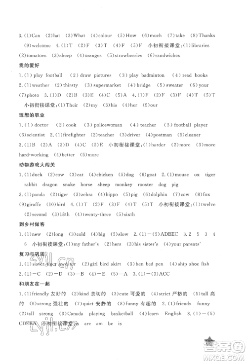 江西教育出版社2022芝麻开花快乐暑假六年级合订本通用版参考答案 江西教育出版社2022芝麻开花快乐暑假六年级合订本通用版参考答案