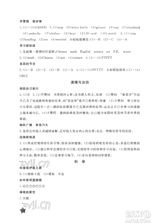 江西教育出版社2022芝麻开花快乐暑假六年级合订本通用版参考答案 江西教育出版社2022芝麻开花快乐暑假六年级合订本通用版参考答案