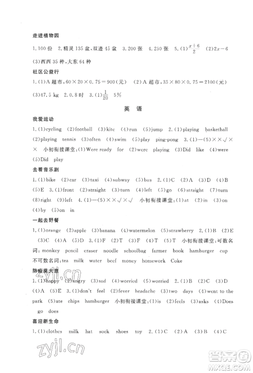 江西教育出版社2022芝麻开花快乐暑假六年级合订本通用版参考答案 江西教育出版社2022芝麻开花快乐暑假六年级合订本通用版参考答案