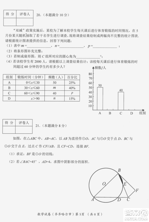 2022年齐齐哈尔市初中学业考试数学试卷及答案 2022年齐齐哈尔市初中学业考试数学试卷及答案