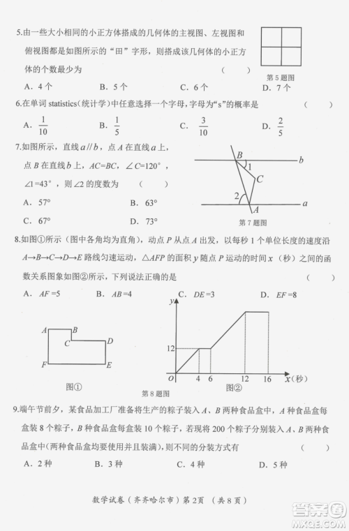 2022年齐齐哈尔市初中学业考试数学试卷及答案 2022年齐齐哈尔市初中学业考试数学试卷及答案