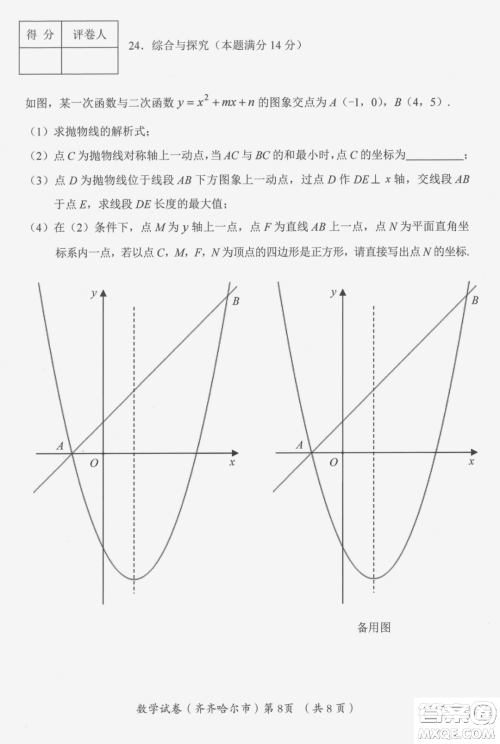2022年齐齐哈尔市初中学业考试数学试卷及答案 2022年齐齐哈尔市初中学业考试数学试卷及答案