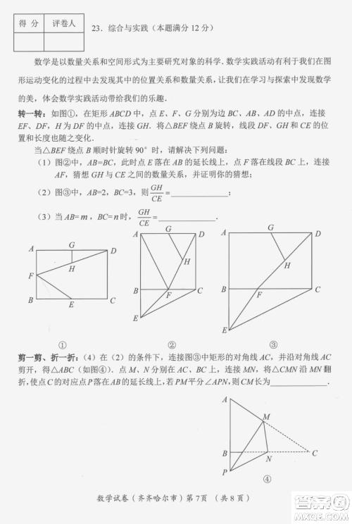 2022年齐齐哈尔市初中学业考试数学试卷及答案 2022年齐齐哈尔市初中学业考试数学试卷及答案