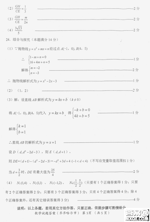 2022年齐齐哈尔市初中学业考试数学试卷及答案