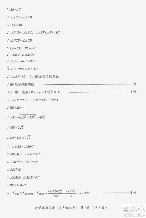 2022年齐齐哈尔市初中学业考试数学试卷及答案 2022年齐齐哈尔市初中学业考试数学试卷及答案