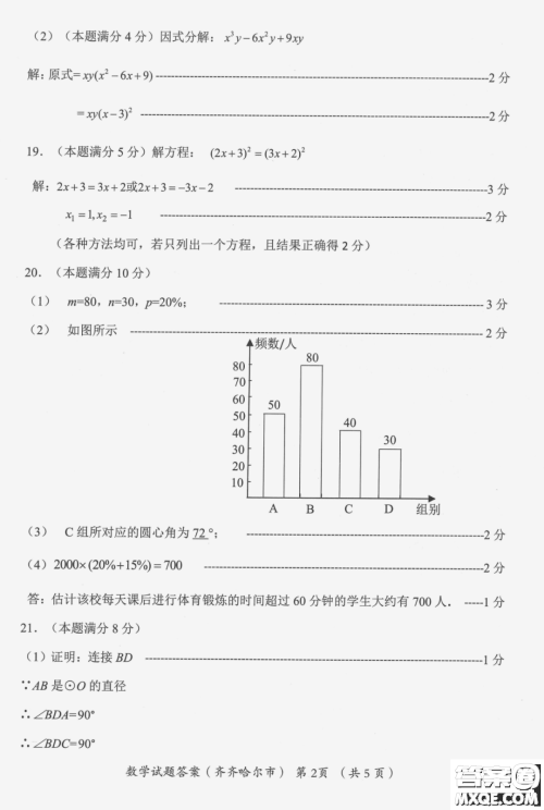 2022年齐齐哈尔市初中学业考试数学试卷及答案