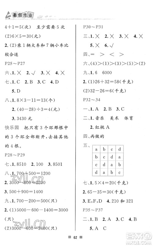 北京教育出版社2022暑假作业二年级数学人教版答案