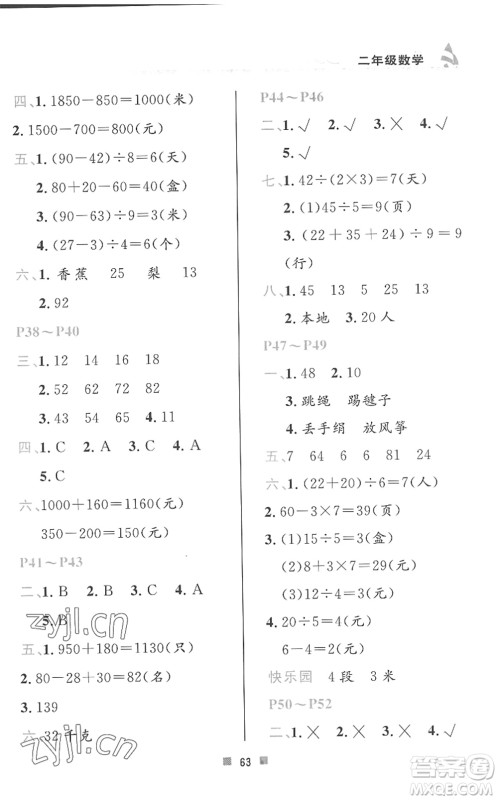 北京教育出版社2022暑假作业二年级数学人教版答案