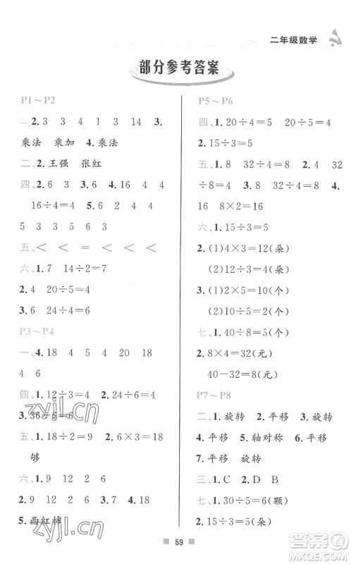 北京教育出版社2022暑假作业二年级数学人教版答案